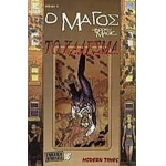 ΤΟ ΚΑΛΕΣΜΑ - Ο ΜΑΓΟΣ ΒΙΒΛΙΟ 3 (ΜΟΝΤΕΡΝΟΙ ΚΑΙΡΟΙ)