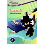 Ο Ντετέκτιβ (ΠΕΡΣΕΑΣ)