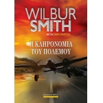 Η ΚΛΗΡΟΝΟΜΙΑ ΤΟΥ ΠΟΛΕΜΟΥ (BELL)