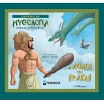 Οι άθλοι του Ηρακλή (ΜΙΝΩΑΣ) 14422