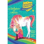 Ακαδημία Μονόκερων, Η Σκάρλετ και Η Φλόγα Νο 2 (ΤΖΙΑΜΠΙΡΗΣ – ΠΥΡΑΜΙΔΑ)