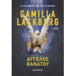 Άγγελος θανάτου (ΜΕΤΑΙΧΜΙΟ)