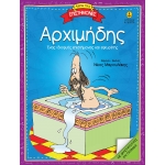 Αρχιμήδης (ΑΓΚΥΡΑ)