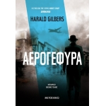 Αερογέφυρα (ΜΕΤΑΙΧΜΙΟ) 83221