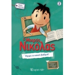 Ο Μικρός Νικόλας - Μεγάλες περιπέτειες 2 - Τέρμα οι κακοί βαθμοί! (ΧΑΡΤΙΝΗ ΠΟΛΗ) 00488
