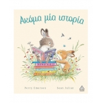 Ακόμα μία ιστορία (ΤΖΙΑΜΠΙΡΗΣ)