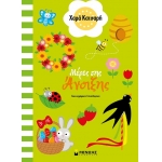 Μέρες της άνοιξης (ΜΙΝΩΑΣ) 11186