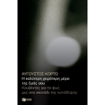 Η καλύτερη χειρότερη μέρα της ζωής σου. (ΠΑΤΑΚΗΣ)13012