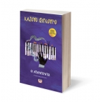 ΟΙ ΑΠΑΡΗΓΟΡΗΤΟΙ (ΨΥΧΟΓΙΟΣ)  22173