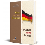 ΜΑΘΕ ΜΟΝΟΣ ΣΟΥ ΓΕΡΜΑΝΙΚΑ (ΕΛΛΗΝΟΕΚΔΟΤΙΚΗ) 9608458218