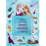 Ζεστές αγκαλιές για πάντα (ΜΙΝΩΑΣ) 61063