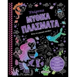 Υπέροχα μυθικά πλάσματα (SUSAETA)  2243