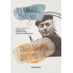 Ανθολογία διηγημάτων (METAIXMIO) 82568