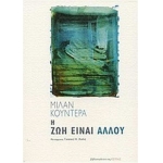 Η ΖΩΗ ΕΙΝΑΙ ΑΛΛΟΥ (ΕΣΤΙΑ)