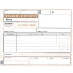 ΓΡΑΜΜΑΤΙΟ ΕΙΣΠΡΑΞΗΣ 2πο / 312