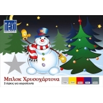 ΜΠΛΟΚ ΧΡΥΣΟΧΑΡΤΟΝΑ 2 ΟΨΩΝ 10ΦΥΛΛΑ (01949)