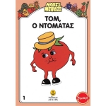 Μαντς - Μπαντς Νο1: Τομ, ο ντομάτας (AΓΚΥΡΑ) 26701