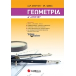 Γεωμετρία Α΄ Λυκείου (ΣΑΒΒΑΛΑΣ) 21623