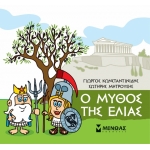 Μικρή Μυθολογία, Ο μύθος της ελιάς (ΜΙΝΩΑΣ) 85628