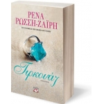 Τιρκουάζ (ΨΥΧΟΓΙΟΣ) 24014