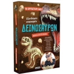 Εξοπλισμός ανασκαφής δεινόσαυρων -Το εργαστήρι μου  (SUSAETA) 2407