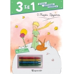 Ο Μικρός Πρίγκιπας  (ΧΑΡΤΙΝΗ ΠΟΛΗ)