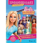 Χρωμοσελίδες με αυτοκόλλητα BARBIE DREAMHOUSE (ΒΖ.ΧΡ.00562)