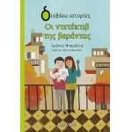 Οι ντετέκτιβ της βεράντας (ΜΕΤΑΙΧΜΙΟ) 82060