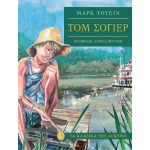 ΤΟΜ ΣΟΓΙΕΡ (ΑΓΚΥΡΑ)