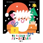 Το ταξίδι του Αϊ-Βασίλη (ΠΑΤΑΚΗΣ) 14039