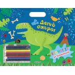 Χρωμάτισε με ξυλομπογιές - Δεινόσαυροι (SUSAETA) 2314