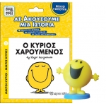 Βιβλίο & Φιγούρα Αφήγησης - Ο κύριος Χαρούμενος (ΧΑΡΤΙΝΗ ΠΟΛΗ)