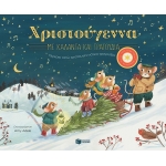 Χριστούγεννα με κάλαντα και τραγούδια. (ΠΑΤΑΚΗΣ) 14529