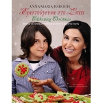 ΧΡΙΣΤΟΥΓΕΝΝΑ ΣΤΟ ΣΠΙΤΙ  (ΠΑΤΑΚΗΣ) 10518