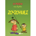 Η ΡΟΖΑ ΤΟΥ ΑΡΚΑ ΖΟΥΖΟΥΝΙΕΣ (ΠΑΤΑΚΗΣ) 13224