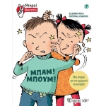 Μικροί Νικητές - Μπαμ! Μπουμ! (ΧΑΡΤΙΝΗ ΠΟΛΗ) 00880