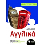Αγγλικά Γ΄ Γυμνασίου (ΠΑΤΑΚΗΣ) 07311
