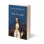 ΑΓΙΑ ΛΕΥΤΕΡΙΑ (ΨΥΧΟΓΙΟΣ)  25649