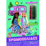 BARBIE Ώρα για Κατασκήνωση Χρωμοσελίδες & 4 Κηρομπογιές  (ΧΑΡΤΙΝΗ ΠΟΛΗ)