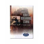 Θέματα νεοελληνικής ιστορίας Γ΄ ενιαίου λυκείου (ΕΛΛΗΝΙΚΑ ΓΡΑΜΜΑΤΑ)