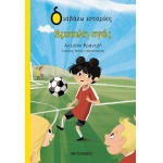 Άμπαλη εγώ; (ΜΕΤΑΙΧΜΙΟ) 82761