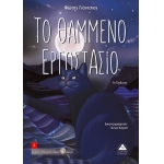 Το θαμμένο εργοστάσιο (ΤΖΙΑΜΠΙΡΗΣ)