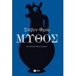 Μύθος (ΠΑΤΑΚΗΣ) 13261