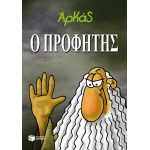 Ο προφήτης - Αρκάς  (ΠΑΤΑΚΗΣ) 12525