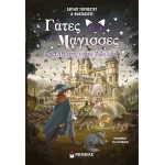 Απειλή στη νήσο Άβαλον (2) (ΜΙΝΩΑΣ)