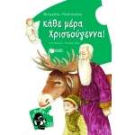 ΚΑΘΕ ΜΕΡΑ ΧΡΙΣΤΟΥΓΕΝΝΑ!  (ΠΑΤΑΚΗΣ) 07865