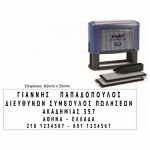 ΣΦΡΑΓΙΔΑ TRODAT ΑΥΤΟΚΑΤΑΣΚΕΥΑΖΟΜΕΝΗ 4925 5 σειρών