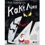 Καλά Χριστούγεννα, Κακέ Λύκε (ΠΑΤΑΚΗΣ) 07921