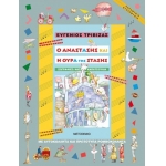 Ο Αναστάσης και η ουρά της στάσης (ΜΕΤΑΙΧΜΙΟ) 5737