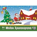 ΜΠΛΟΚ ΧΡΥΣΟΧΑΡΤΟΝΑ 25Χ35ΕΚ. 10 ΦΥΛΛΑ SALCO PAPER